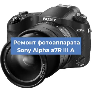 Замена объектива на фотоаппарате Sony Alpha a7R III A в Самаре